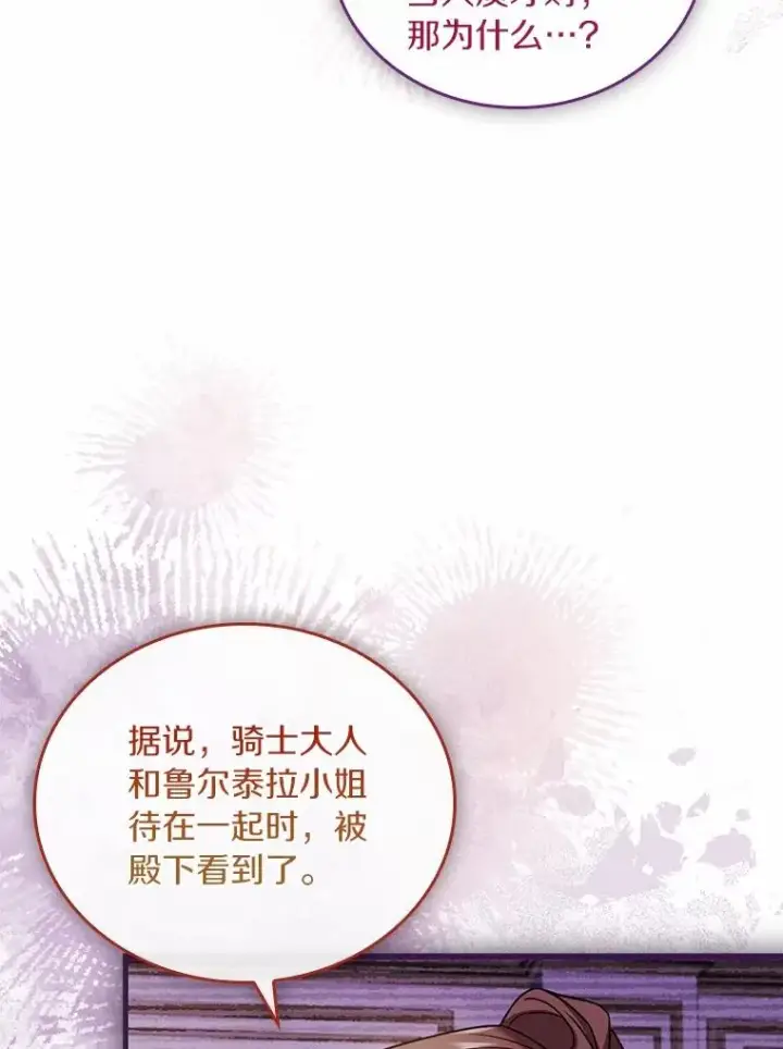 《解除婚约的代价》61.联手神殿的原因图16