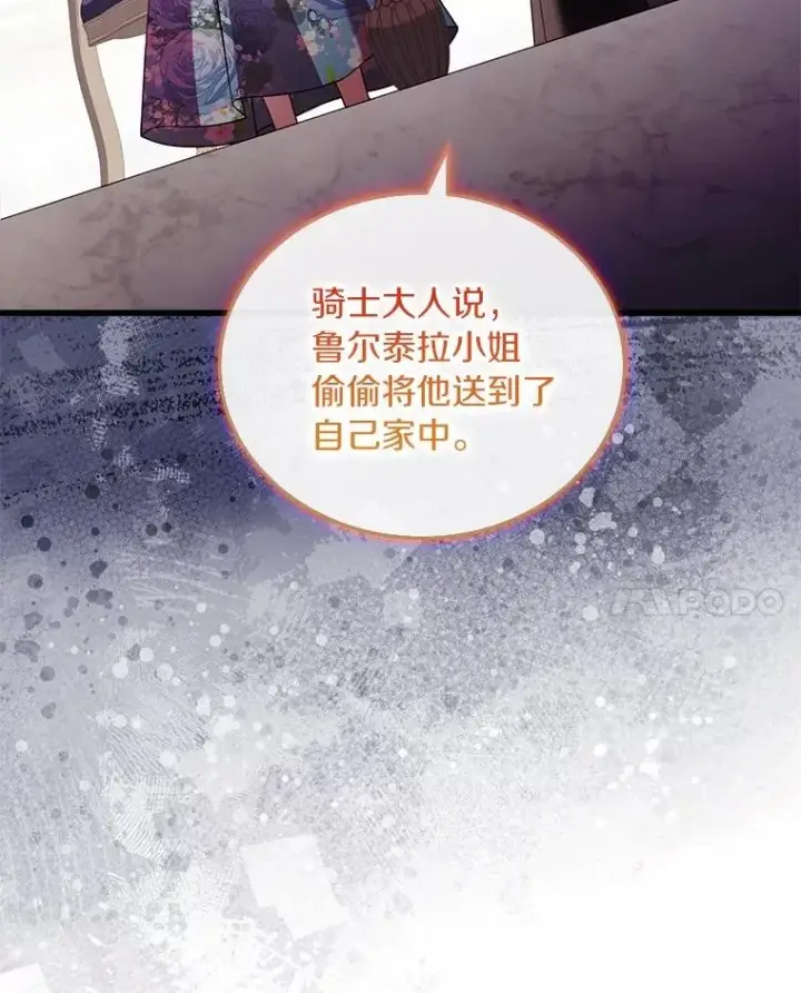 《解除婚约的代价》61.联手神殿的原因图20