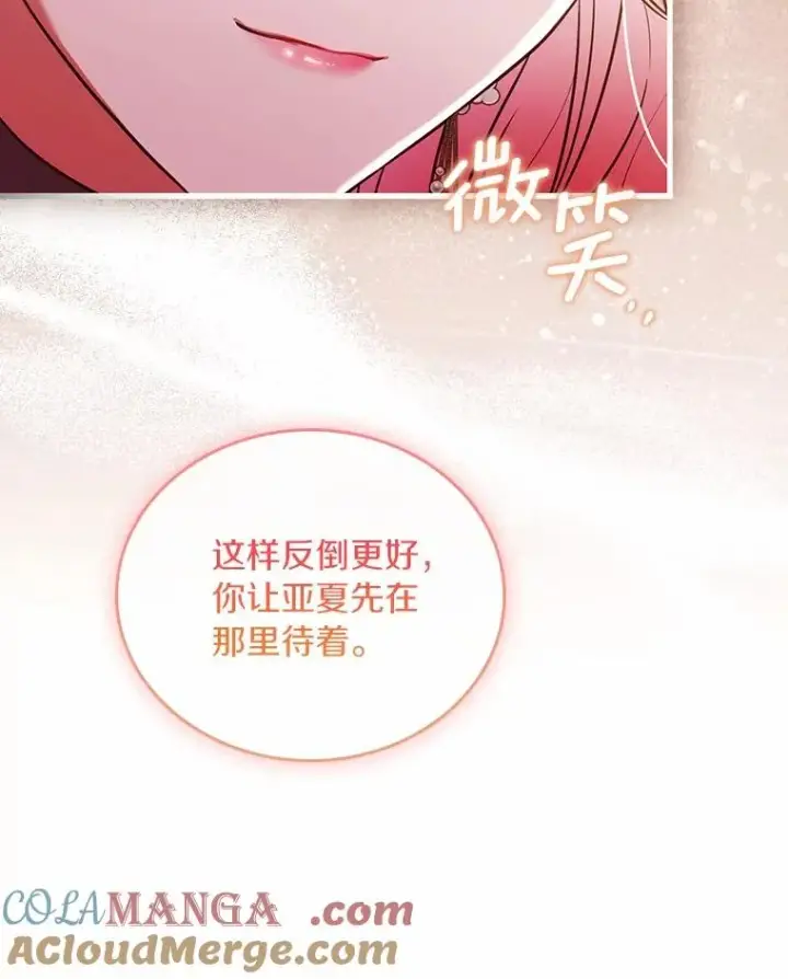 《解除婚约的代价》61.联手神殿的原因图25