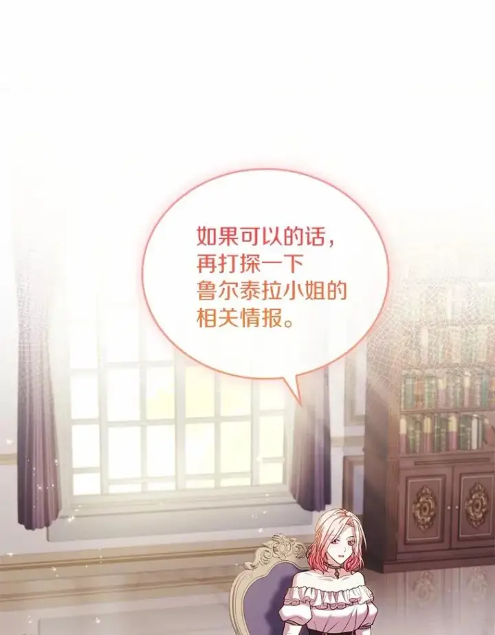 《解除婚约的代价》61.联手神殿的原因图26