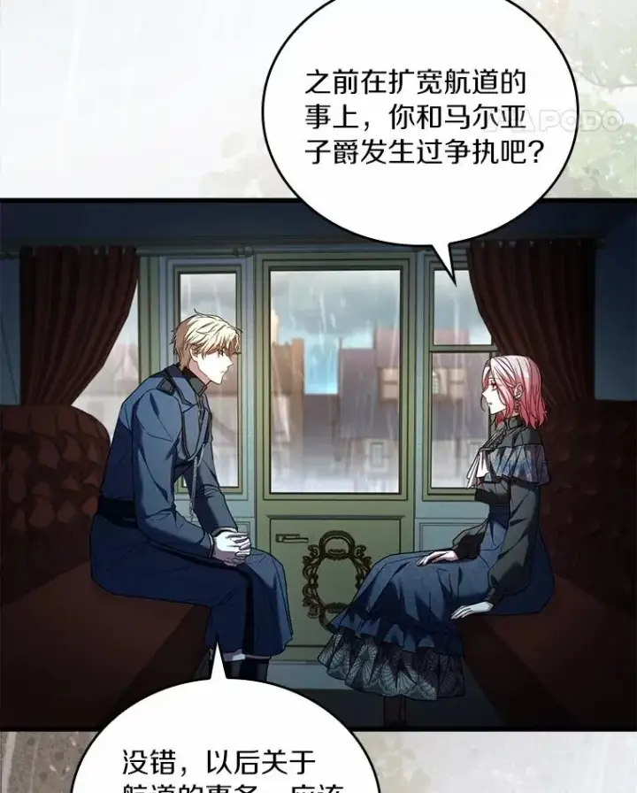 《解除婚约的代价》61.联手神殿的原因图59