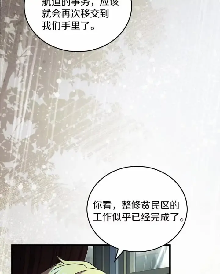 《解除婚约的代价》61.联手神殿的原因图60