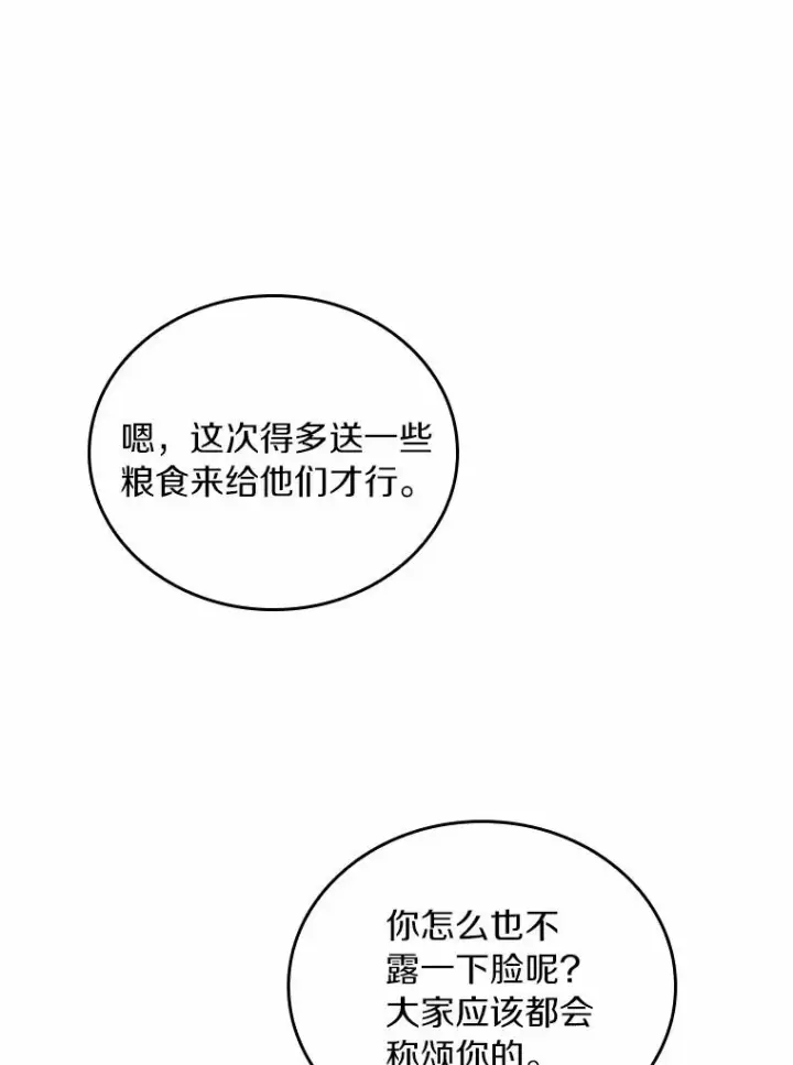 《解除婚约的代价》61.联手神殿的原因图64
