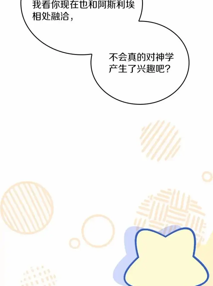 《解除婚约的代价》61.联手神殿的原因图66