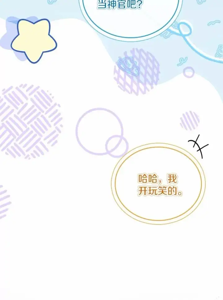 《解除婚约的代价》61.联手神殿的原因图68