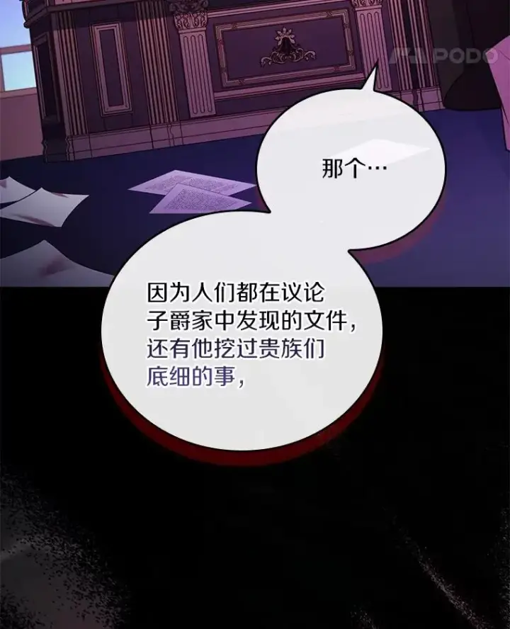 《解除婚约的代价》61.联手神殿的原因图79