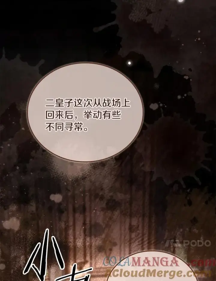 《解除婚约的代价》61.联手神殿的原因图85