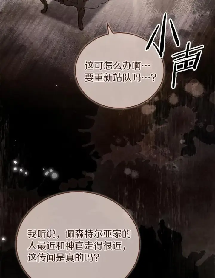《解除婚约的代价》61.联手神殿的原因图87