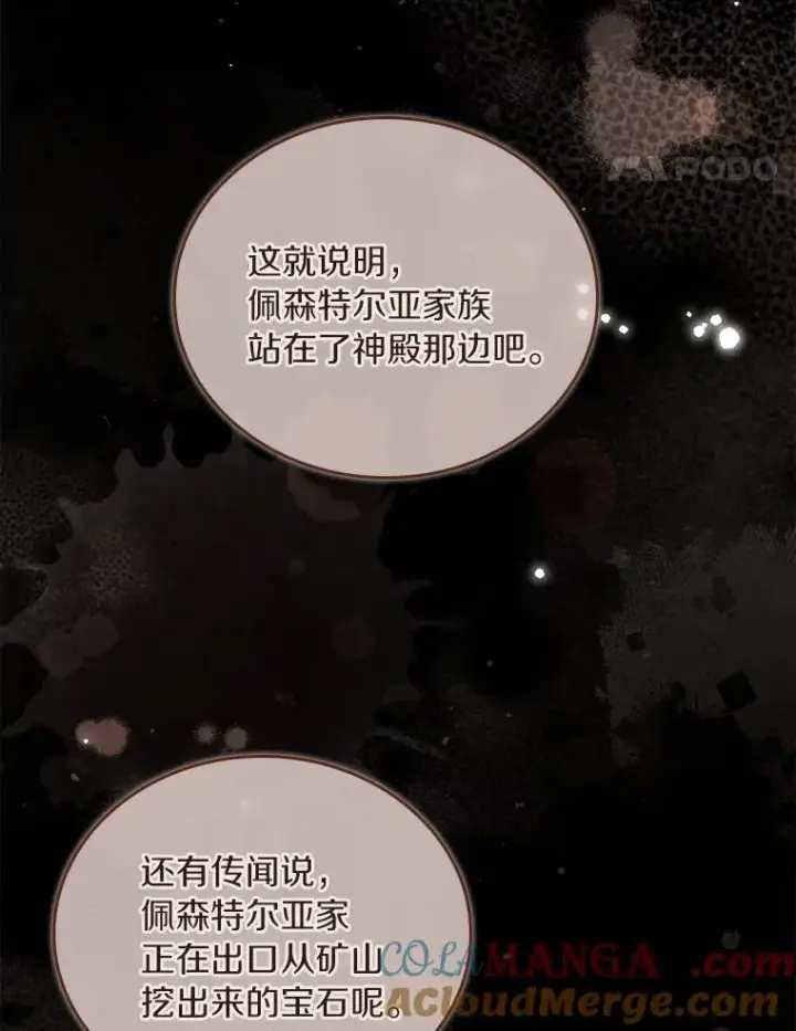 《解除婚约的代价》61.联手神殿的原因图89
