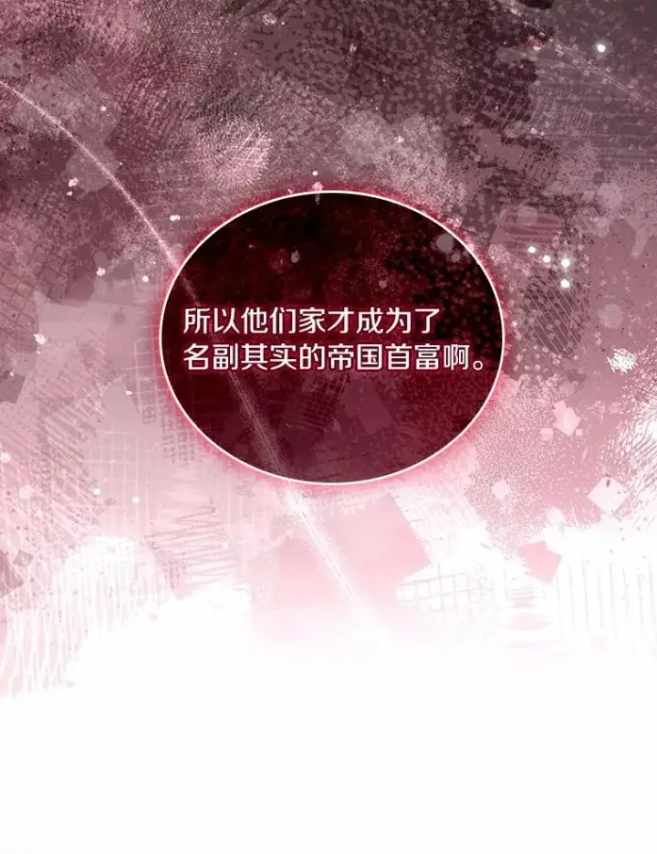 《解除婚约的代价》61.联手神殿的原因图91