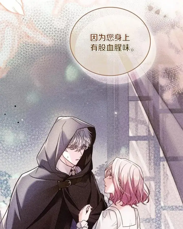 漫画《解除婚约的代价》63.教皇离开第104张图