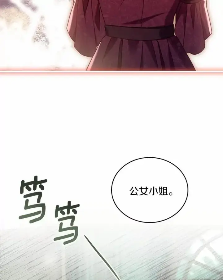 漫画《解除婚约的代价》63.教皇离开第108张图