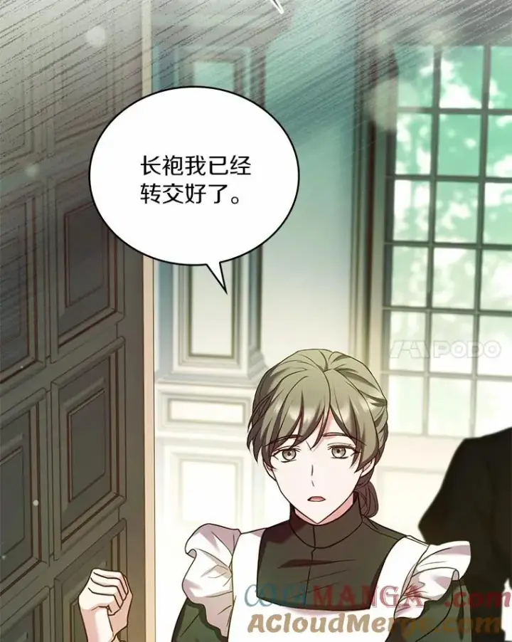 漫画《解除婚约的代价》63.教皇离开第109张图