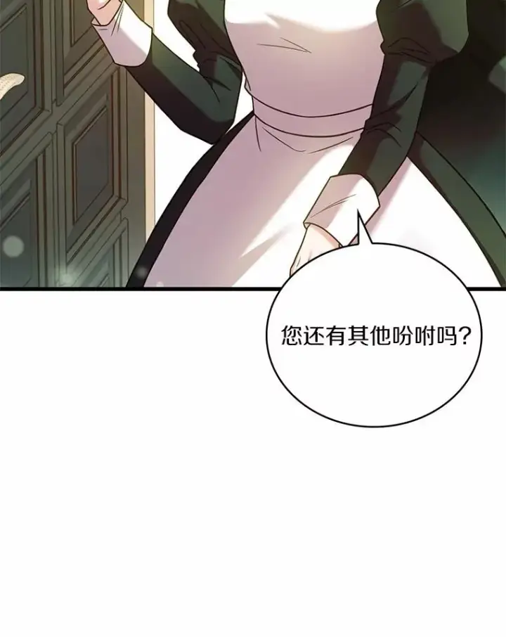 漫画《解除婚约的代价》63.教皇离开第110张图