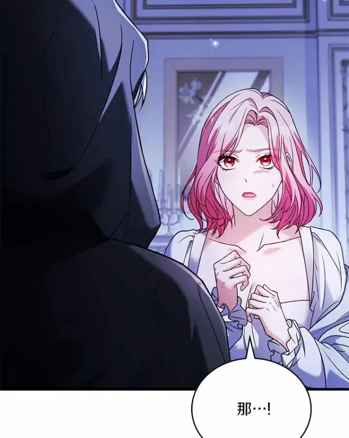 漫画《解除婚约的代价》63.教皇离开第12张图