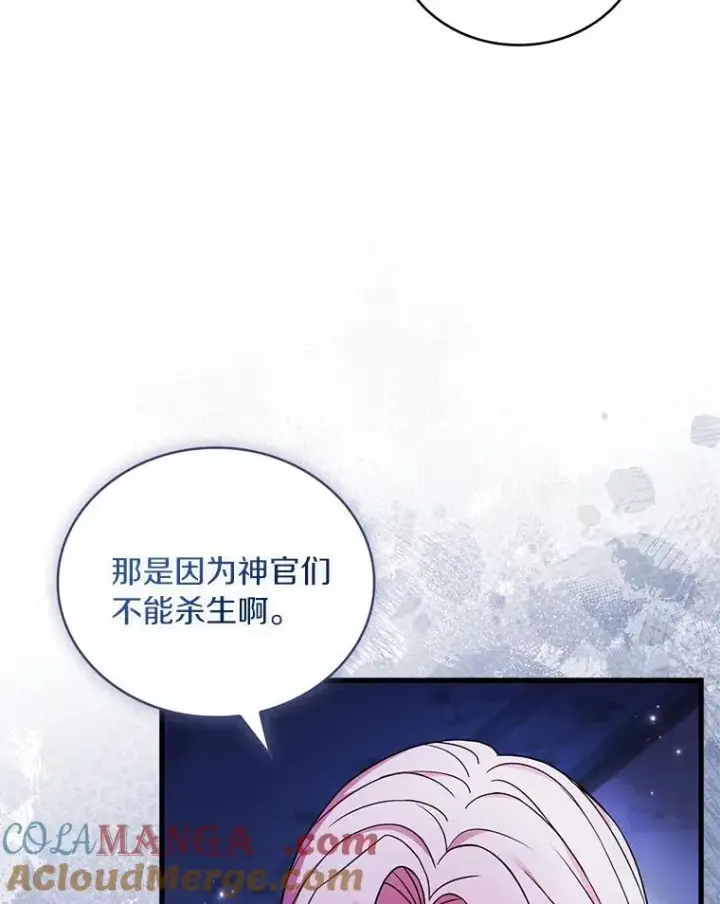 漫画《解除婚约的代价》63.教皇离开第13张图