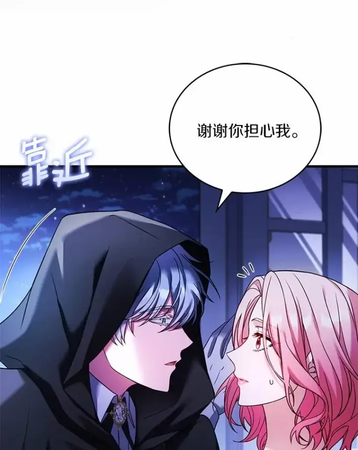 漫画《解除婚约的代价》63.教皇离开第15张图