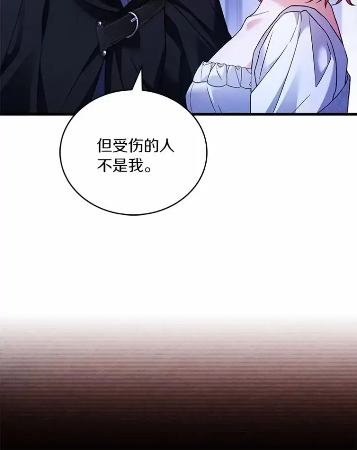 漫画《解除婚约的代价》63.教皇离开第16张图