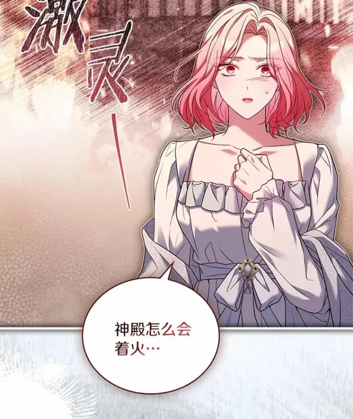 漫画《解除婚约的代价》63.教皇离开第18张图