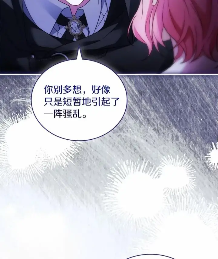 漫画《解除婚约的代价》63.教皇离开第20张图