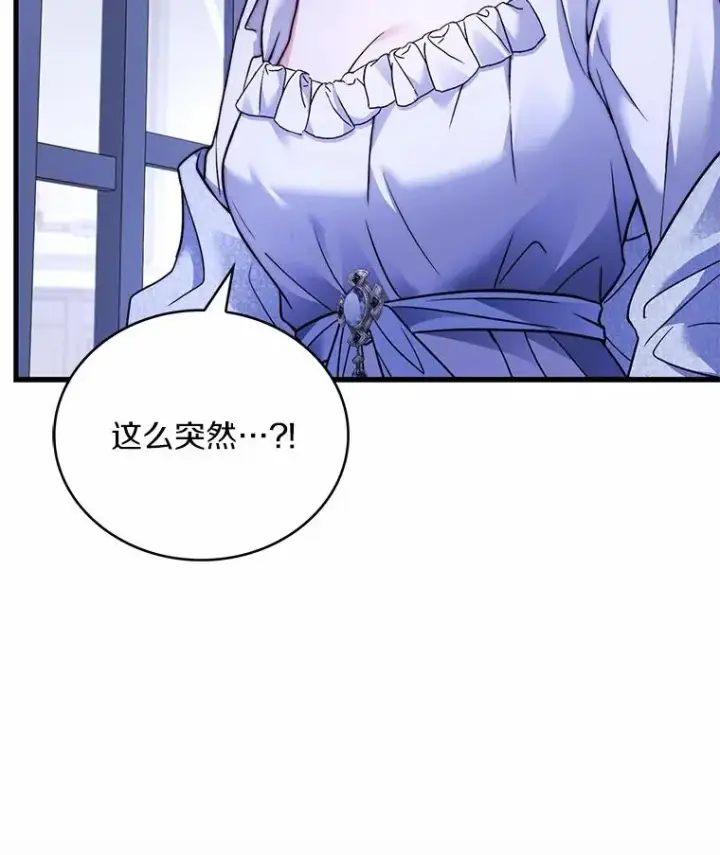 漫画《解除婚约的代价》63.教皇离开第22张图