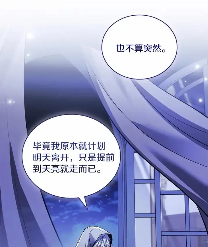 漫画《解除婚约的代价》63.教皇离开第23张图