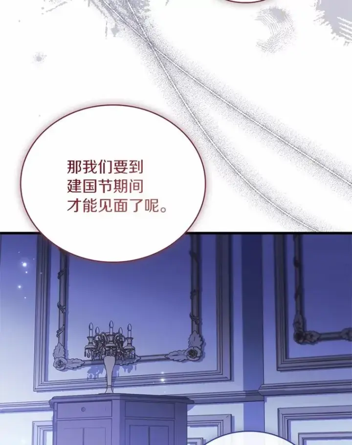 漫画《解除婚约的代价》63.教皇离开第27张图