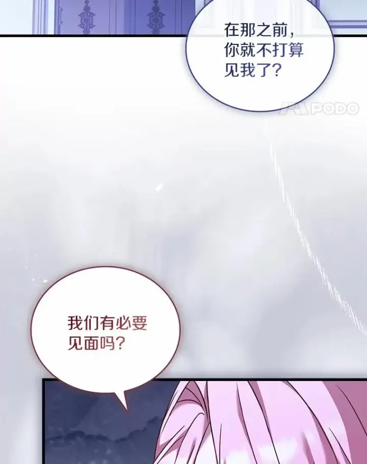 漫画《解除婚约的代价》63.教皇离开第28张图