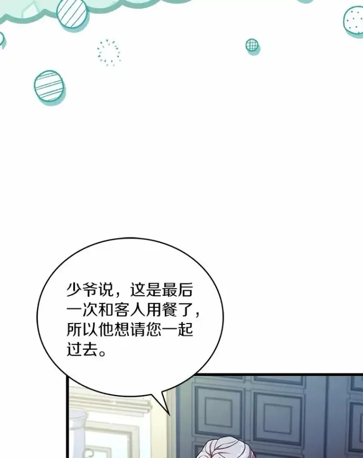 漫画《解除婚约的代价》63.教皇离开第47张图