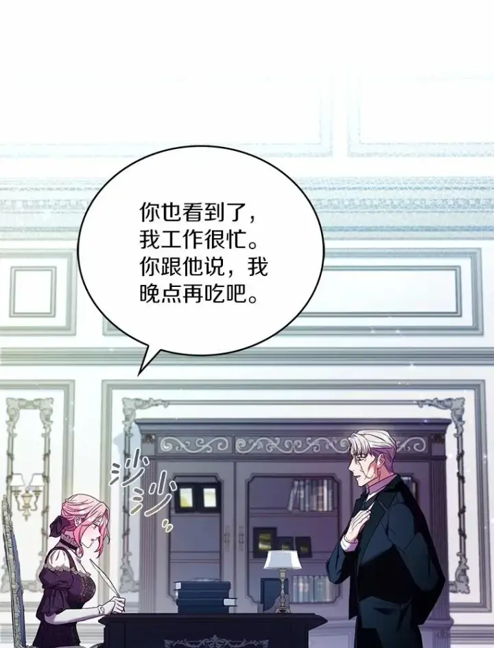 漫画《解除婚约的代价》63.教皇离开第50张图