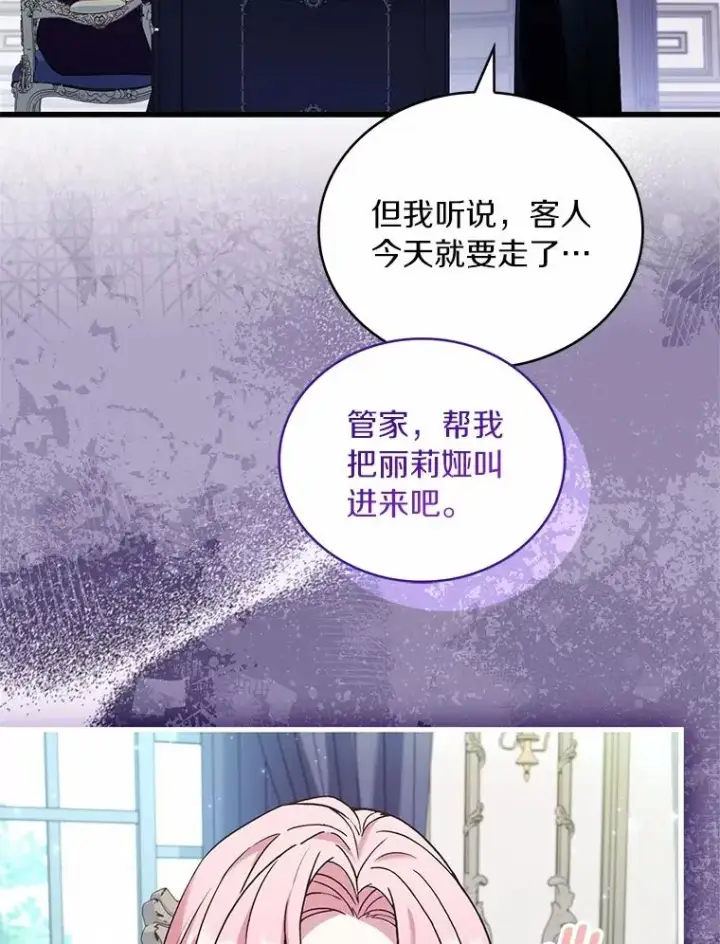 漫画《解除婚约的代价》63.教皇离开第51张图