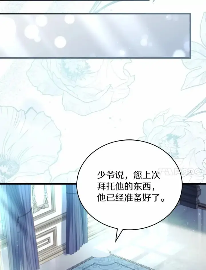 漫画《解除婚约的代价》63.教皇离开第55张图