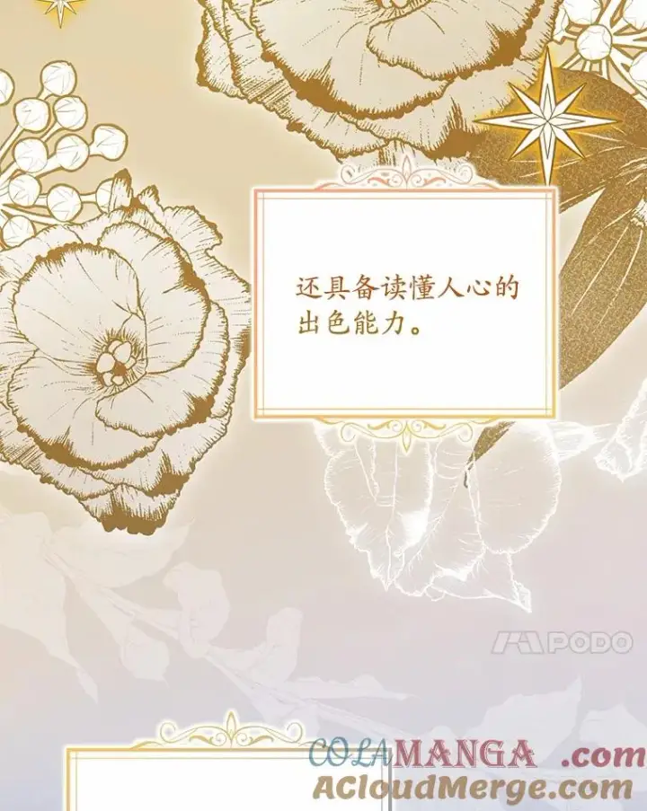漫画《解除婚约的代价》63.教皇离开第65张图