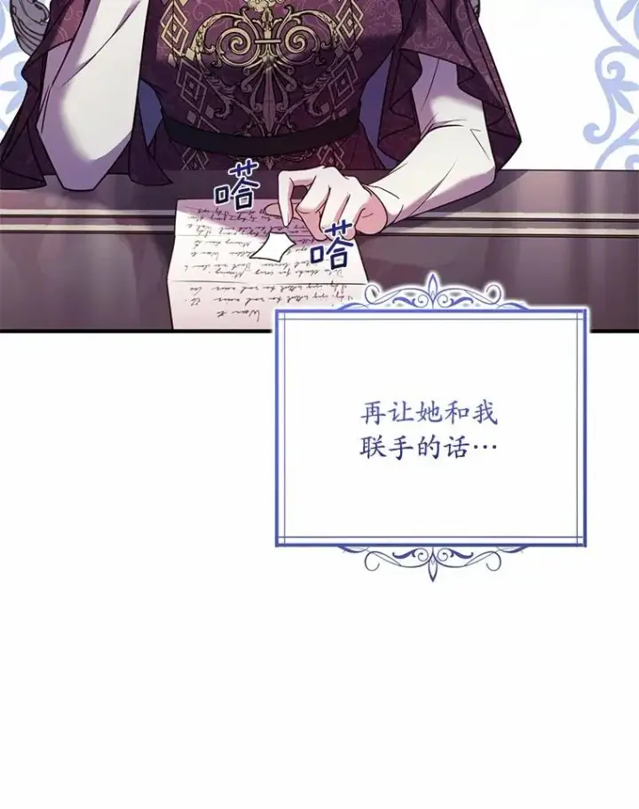 漫画《解除婚约的代价》63.教皇离开第67张图