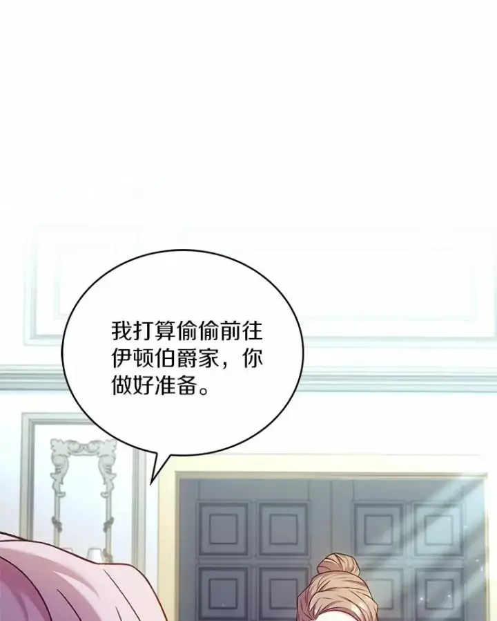 漫画《解除婚约的代价》63.教皇离开第68张图