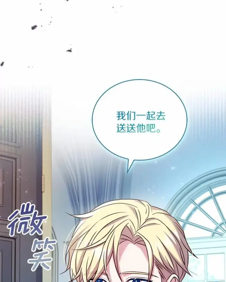 漫画《解除婚约的代价》63.教皇离开第75张图