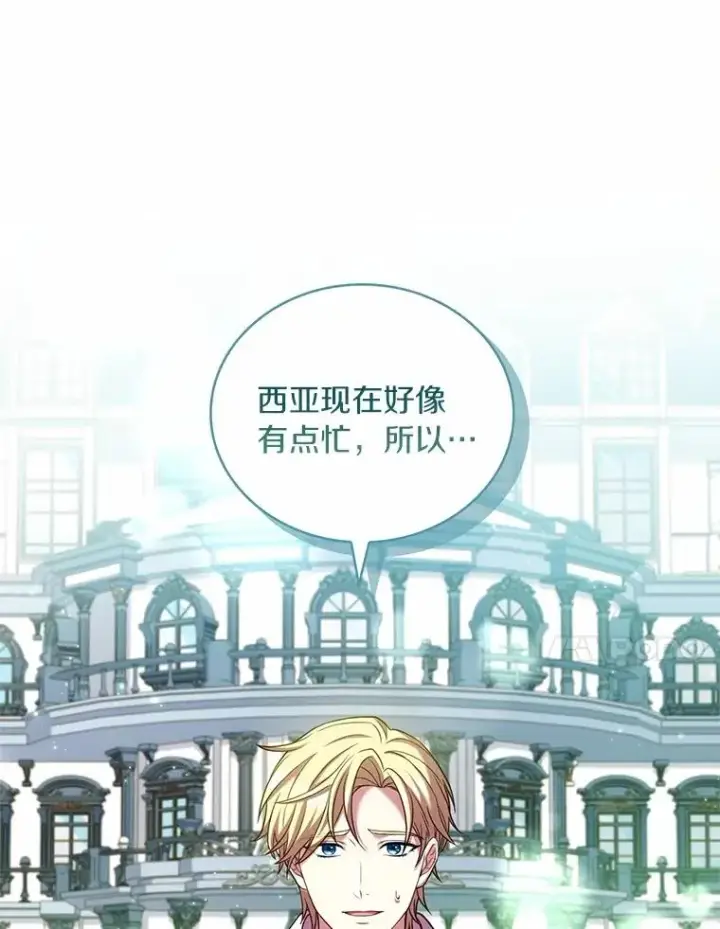 漫画《解除婚约的代价》63.教皇离开第82张图