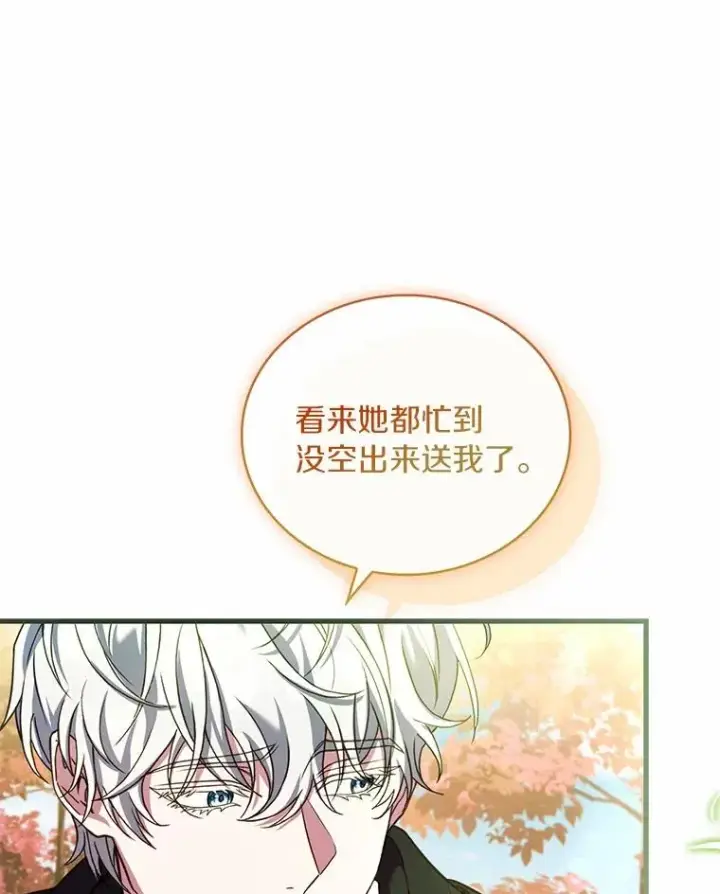 漫画《解除婚约的代价》63.教皇离开第84张图