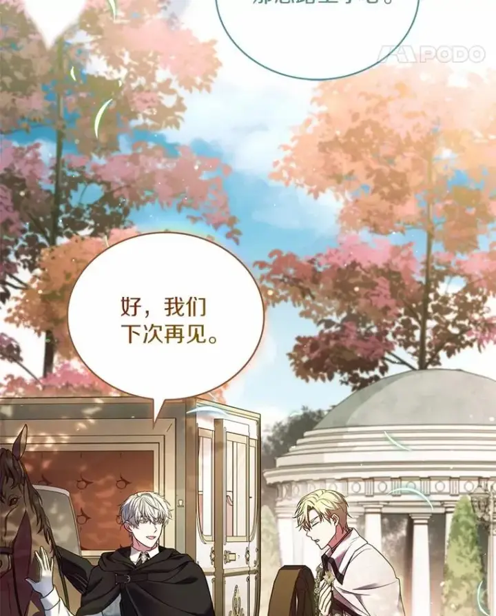 漫画《解除婚约的代价》63.教皇离开第86张图