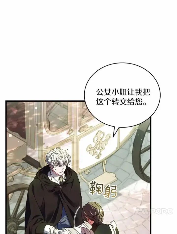 漫画《解除婚约的代价》63.教皇离开第92张图