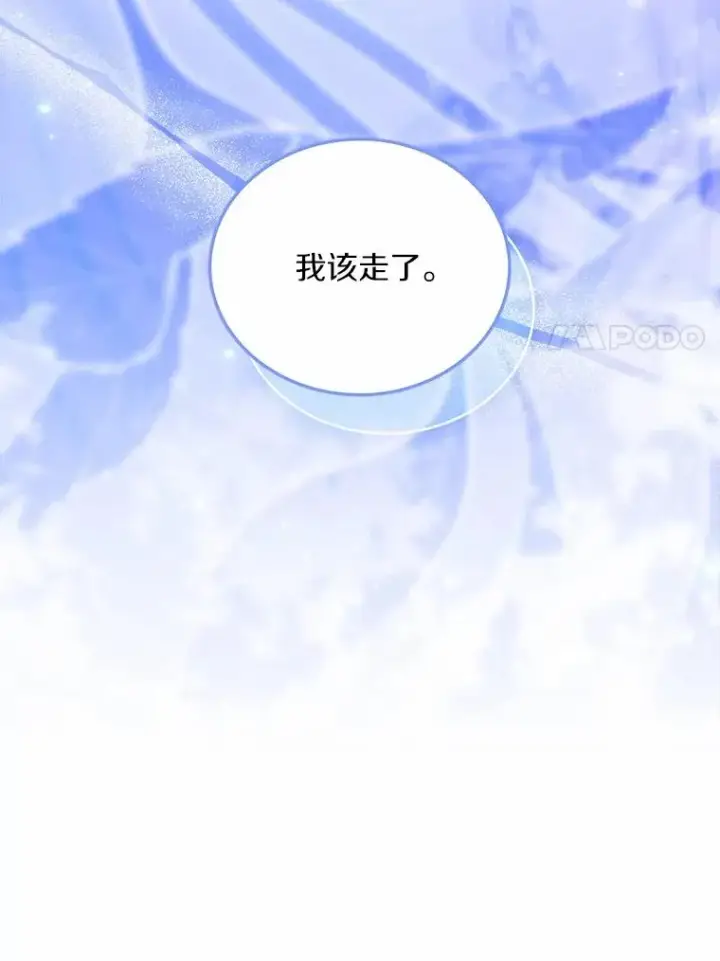 漫画《解除婚约的代价》63.教皇离开第99张图