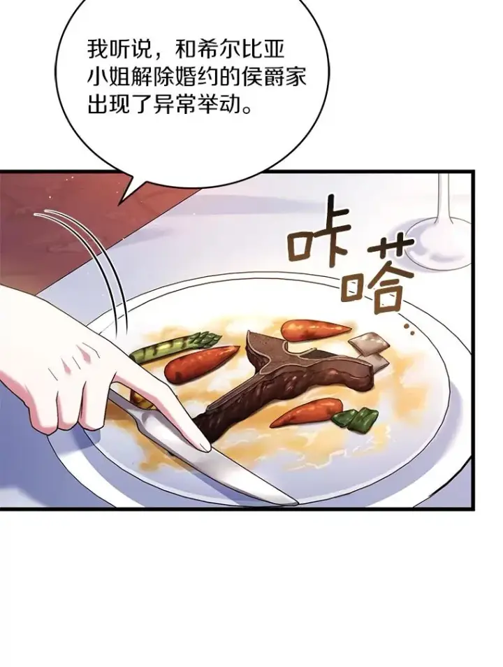 漫画《解除婚约的代价》64.遭遇暗杀第10张图