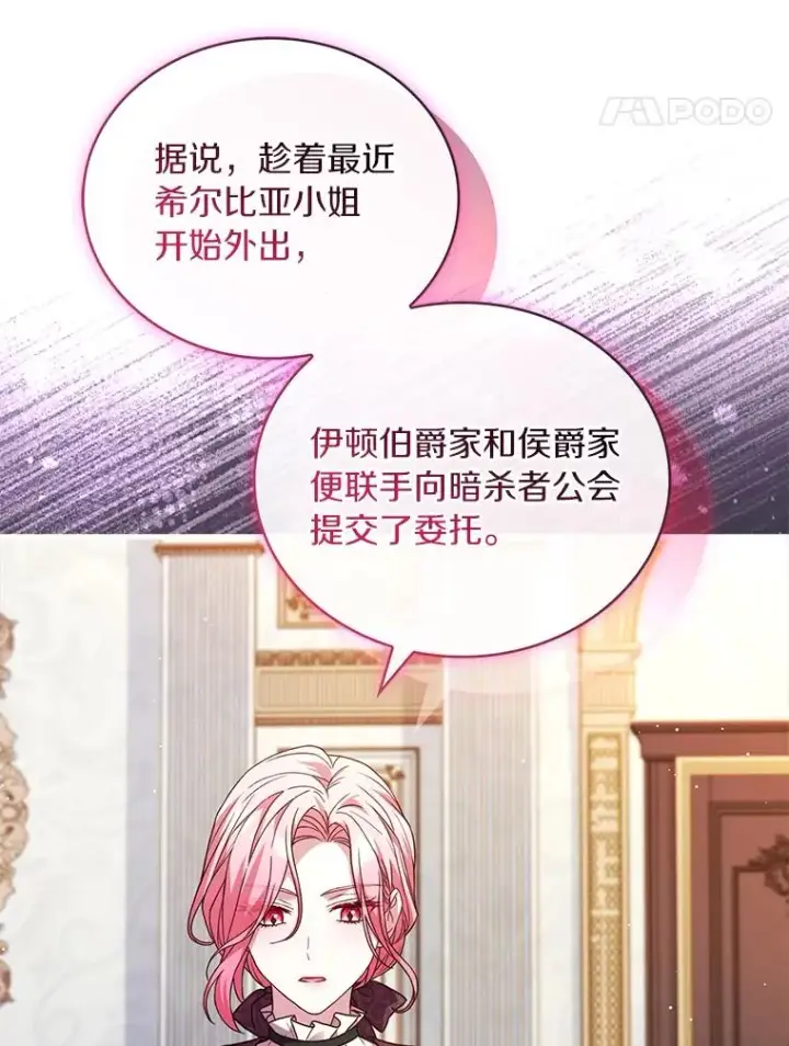 漫画《解除婚约的代价》64.遭遇暗杀第11张图