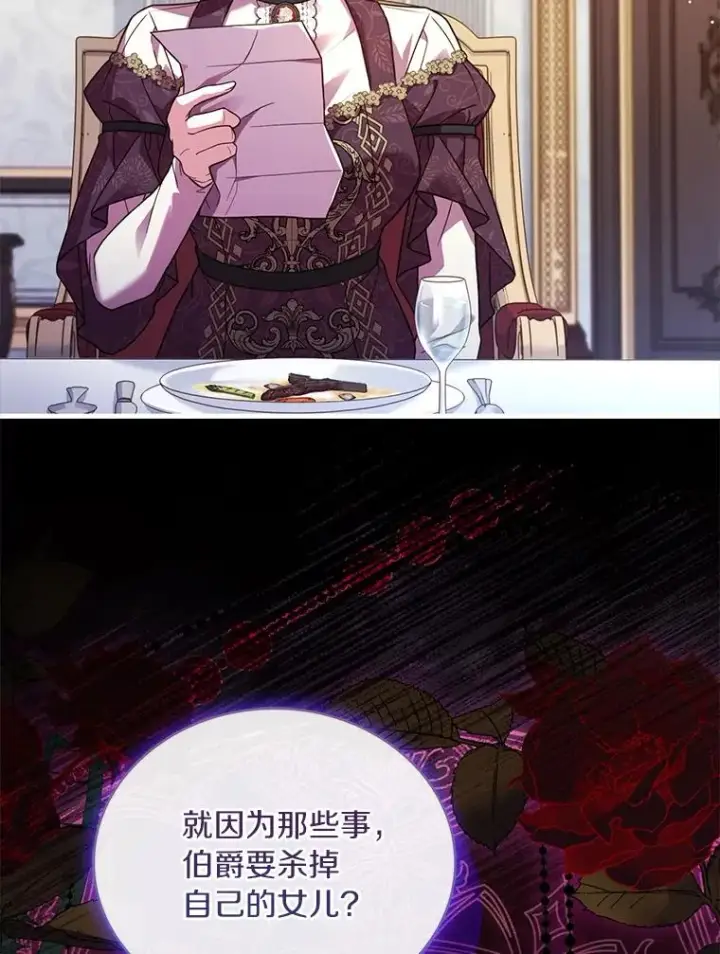 漫画《解除婚约的代价》64.遭遇暗杀第12张图
