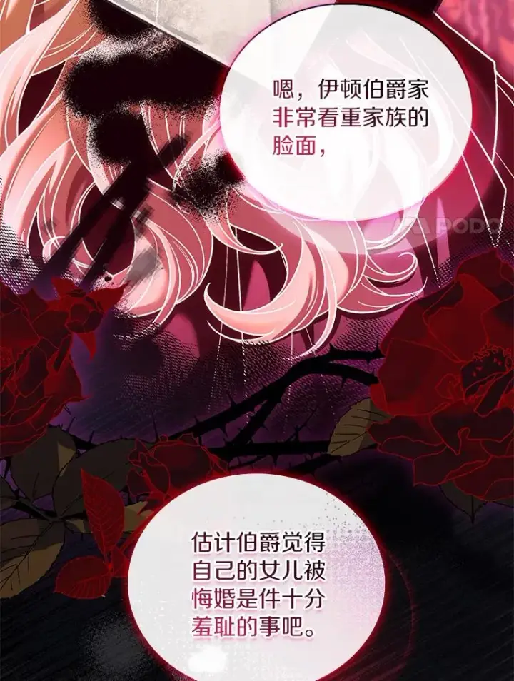 漫画《解除婚约的代价》64.遭遇暗杀第14张图