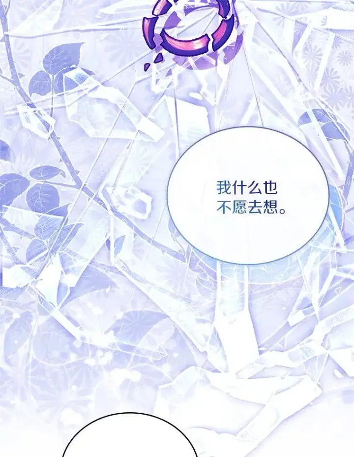 漫画《解除婚约的代价》64.遭遇暗杀第19张图