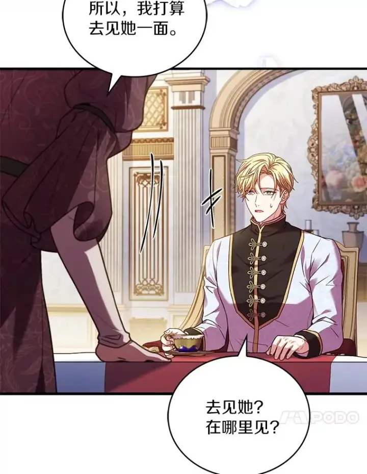 漫画《解除婚约的代价》64.遭遇暗杀第20张图