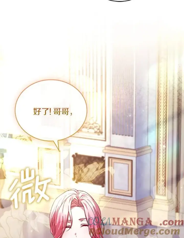 漫画《解除婚约的代价》64.遭遇暗杀第21张图