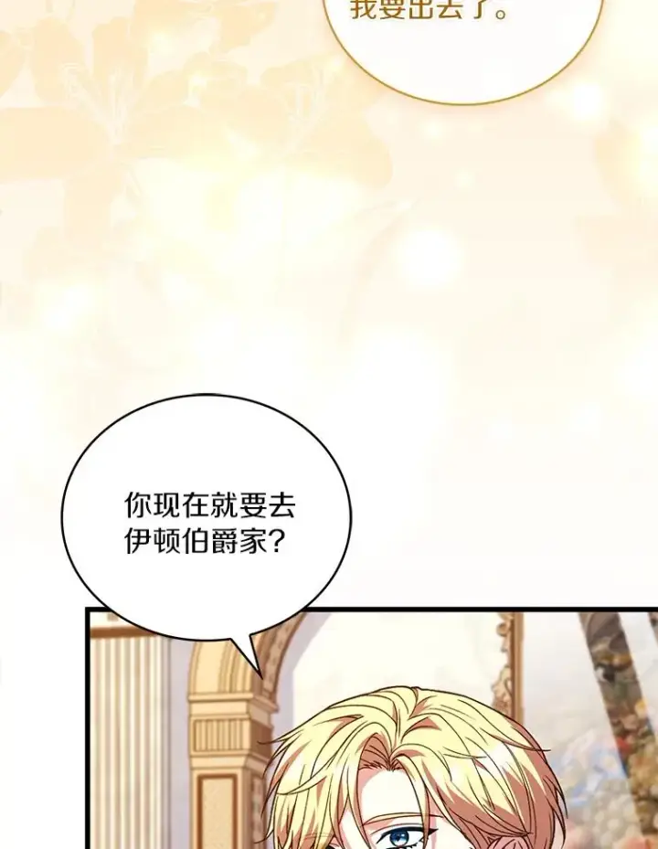 漫画《解除婚约的代价》64.遭遇暗杀第23张图