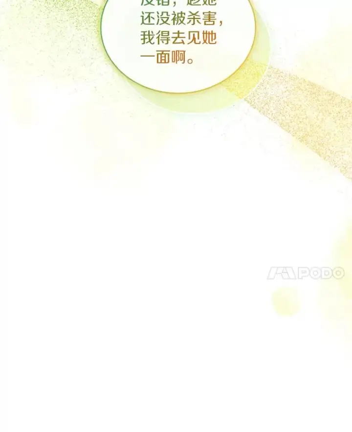 漫画《解除婚约的代价》64.遭遇暗杀第27张图